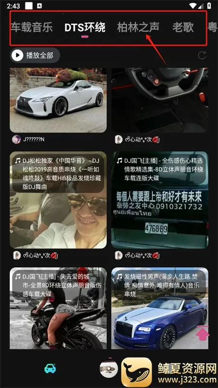 车载音乐库app最新版2025 车载音乐库app最新版2025