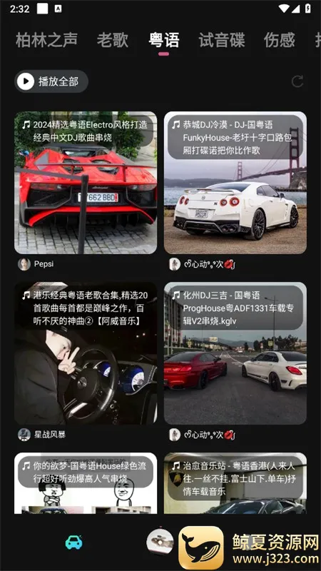 车载音乐库app最新版2025 车载音乐库app最新版2025