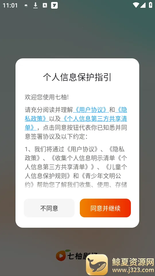 使用教程截图1