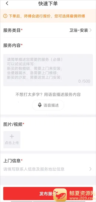 鲁班到家安卓版手机版 鲁班到家安卓版手机版