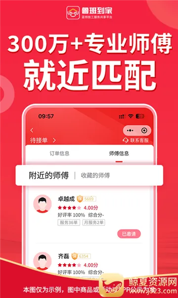 鲁班到家安卓版手机版 鲁班到家安卓版手机版