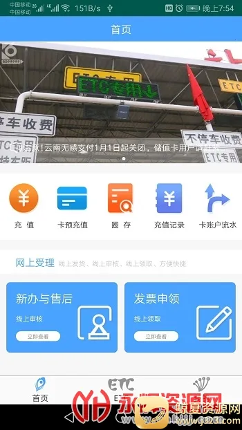 ����ETC����(ETC��ֵƽ̨)