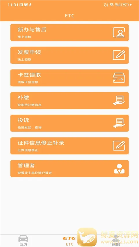 ����ETC����(ETC��ֵƽ̨)