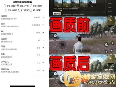 吃鸡画质助手120帧 吃鸡画质助手120帧