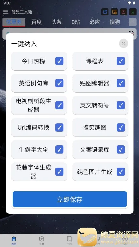 轻集工具箱(多功能工具集合) 轻集工具箱(多功能工具集合)