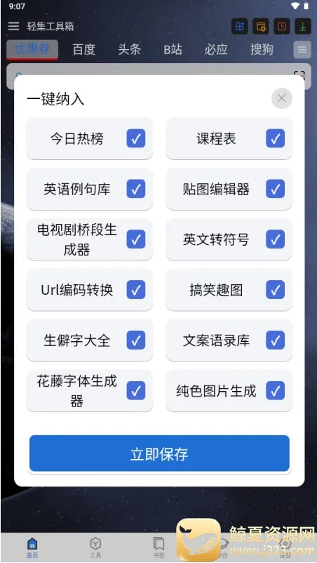 轻集工具箱(多功能工具集合) 轻集工具箱(多功能工具集合)