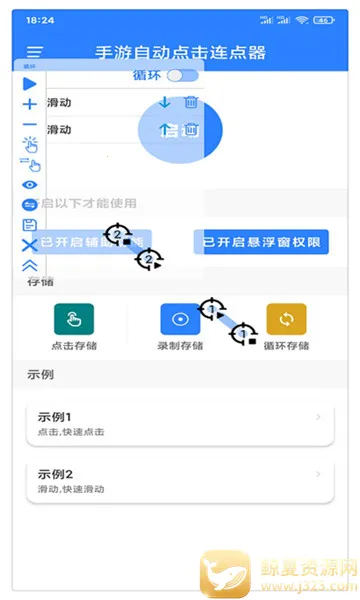自动点击连点器最新手机版 自动点击连点器最新手机版