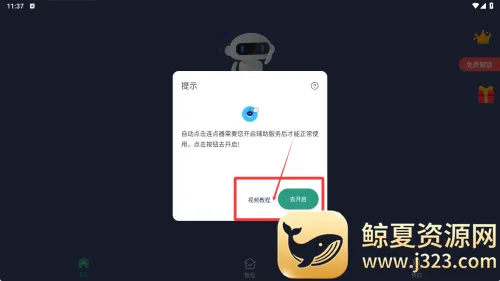 自动点击连点器最新手机版 自动点击连点器最新手机版