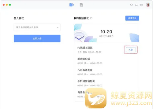 全时云会议(手机云会议软件) 全时云会议(手机云会议软件)