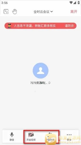 全时云会议(手机云会议软件) 全时云会议(手机云会议软件)