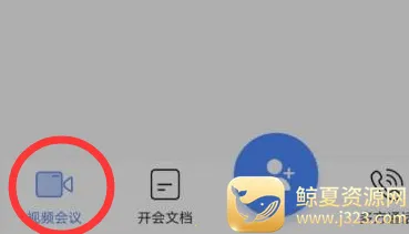全时云会议(手机云会议软件) 全时云会议(手机云会议软件)