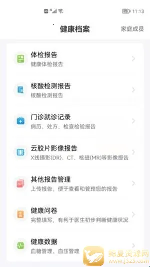 和谐医(医疗服务软件) 和谐医(医疗服务软件)
