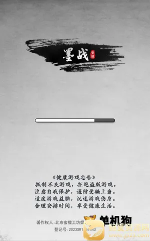 墨战免广告破解版 墨战免广告破解版