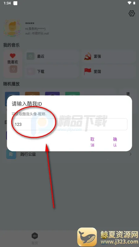 晓晓音乐(无损音乐播放器) 晓晓音乐(无损音乐播放器)