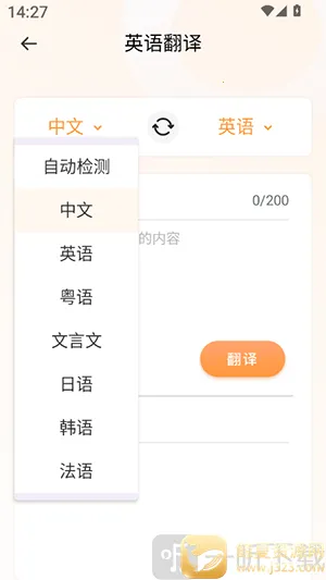 Deepl知云文献翻译