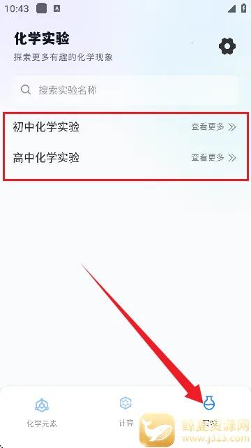 NB化学实验室2026下载安装 NB化学实验室2026下载安装