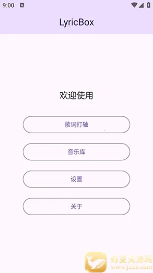 LyricBox歌词最新手机版 LyricBox歌词最新手机版