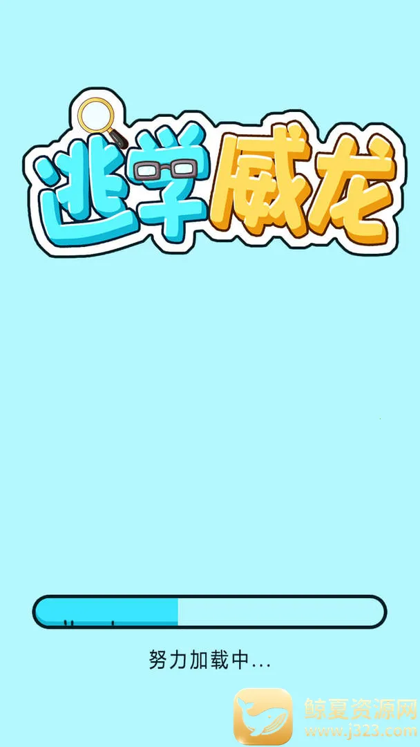 ��ѧ����(�Ȱ���ѧ��Ϸ)