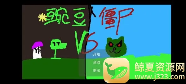 �㶹�뽩ʬ����(�㶹��ս��ʬ��Ϸ)