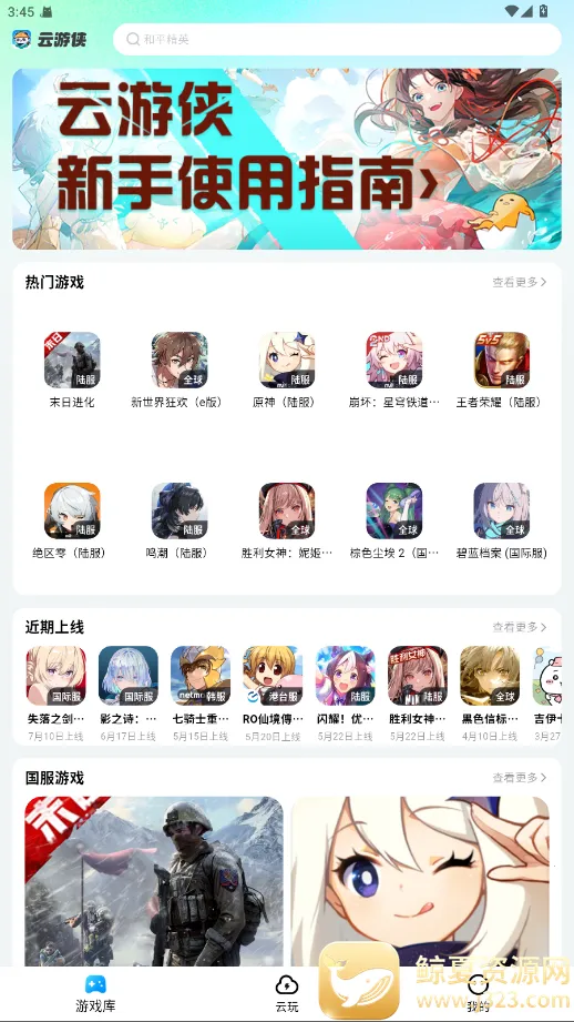 云游侠最新手机版 云游侠最新手机版