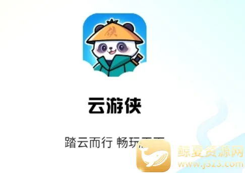 云游侠最新手机版 云游侠最新手机版
