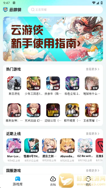 云游侠最新手机版 云游侠最新手机版