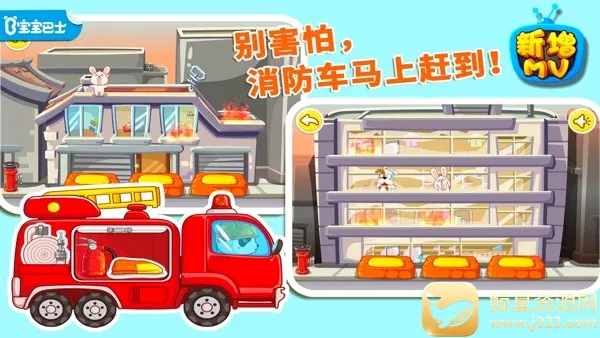 宝宝巴士我是消防员2026官方最新版本 宝宝巴士我是消防员2026官方最新版本