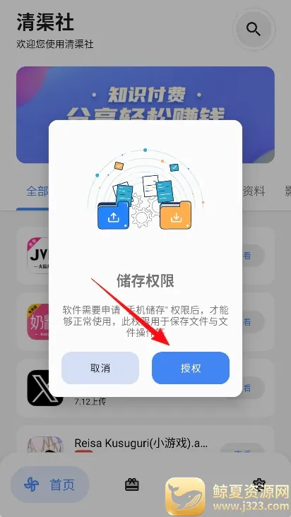 清渠社安卓版手机版 清渠社安卓版手机版