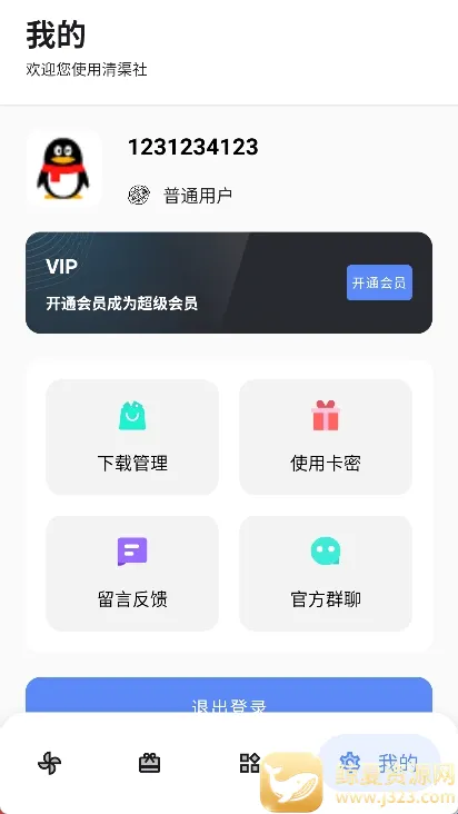清渠社安卓版手机版 清渠社安卓版手机版