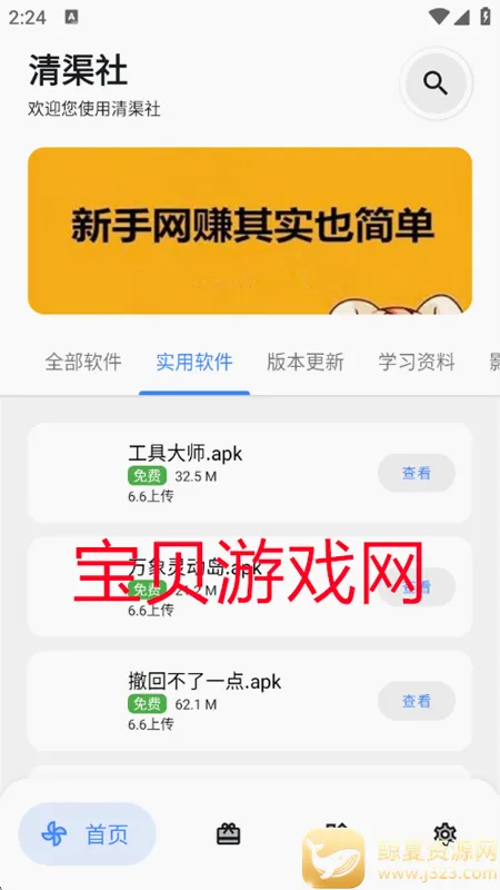 清渠社安卓版手机版 清渠社安卓版手机版