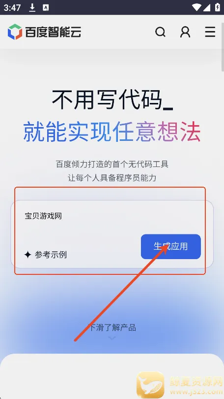 ����(Ӧ������ƽ̨)