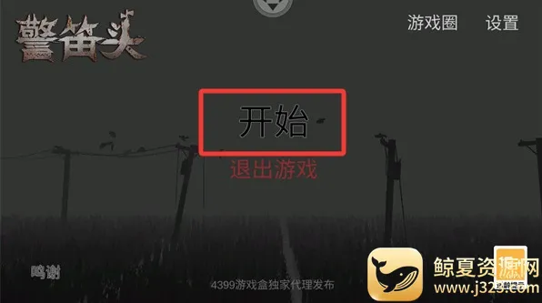 警笛头(恐怖冒险游戏) 警笛头(恐怖冒险游戏)