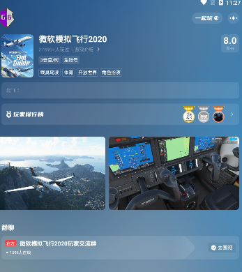 微软模拟飞行(飞行模拟游戏) 微软模拟飞行(飞行模拟游戏)