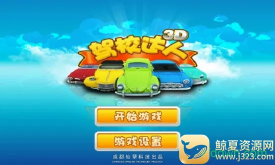 ��У����3D��׿���ֻ���