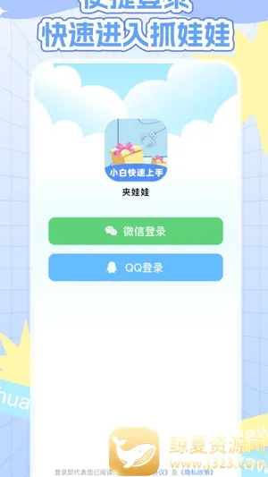 抓娃娃捕手安卓版手机版 抓娃娃捕手安卓版手机版