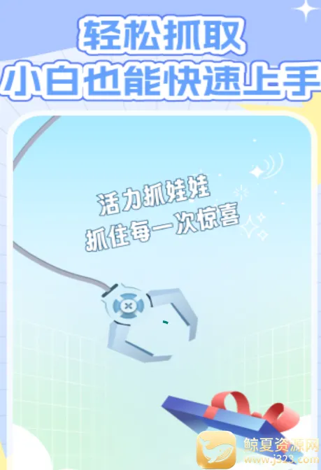 抓娃娃捕手