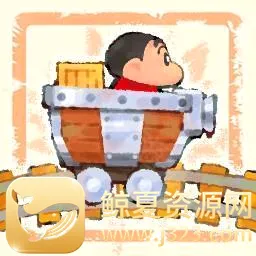 蜡笔小新煤炭镇小白2026官方最新版本 蜡笔小新煤炭镇小白2026官方最新版本