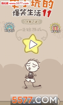 ʷС�ӵı�Ц����11(������Ϸ)