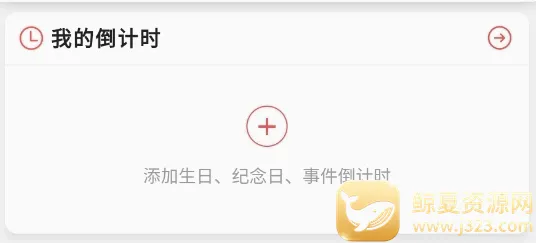 有灵日历最新手机版 有灵日历最新手机版