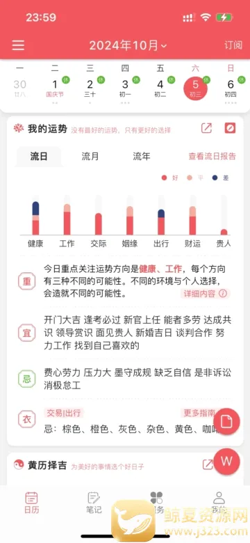 有灵日历最新手机版 有灵日历最新手机版