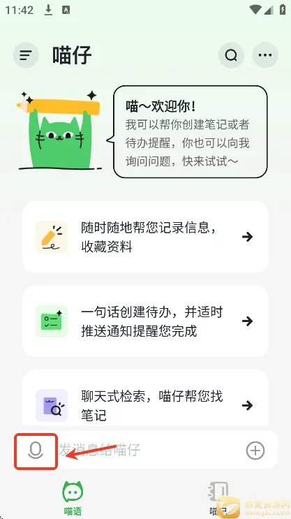 喵记多2026官方最新版本 喵记多2026官方最新版本