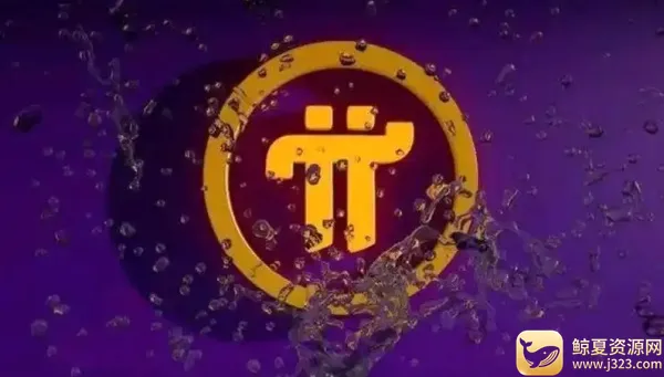 pi�ɱ�(���ֻ��ҽ���ƽ̨)