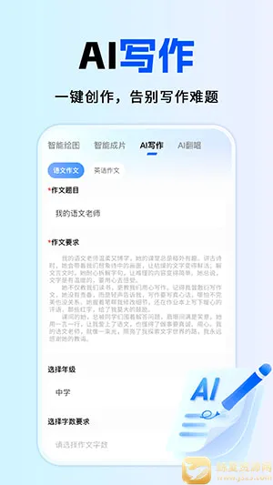 全免AI助手(AI创作工具) 全免AI助手(AI创作工具)