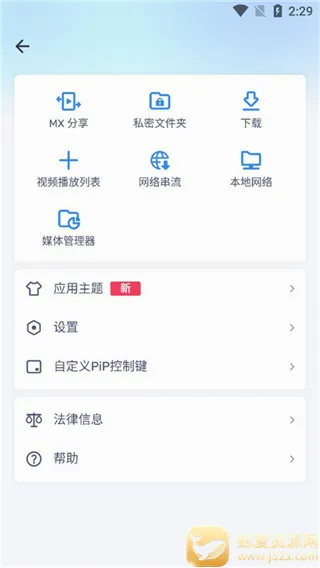 mx播放器去广告去升级破解版 mx播放器去广告去升级破解版