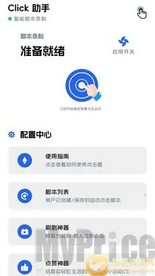 点点击器(自动化操作工具) 点点击器(自动化操作工具)