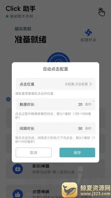 点点击器(自动化操作工具) 点点击器(自动化操作工具)
