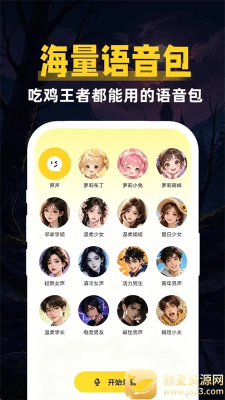 鹅鸭变声器助手(变声配音软件) 鹅鸭变声器助手(变声配音软件)
