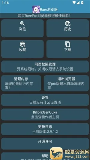 Rare浏览器pro最新手机版