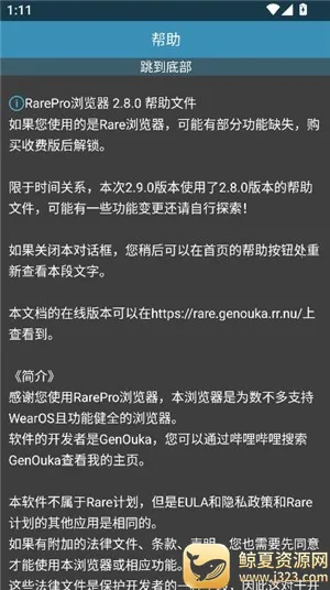 Rare浏览器pro最新手机版 Rare浏览器pro最新手机版