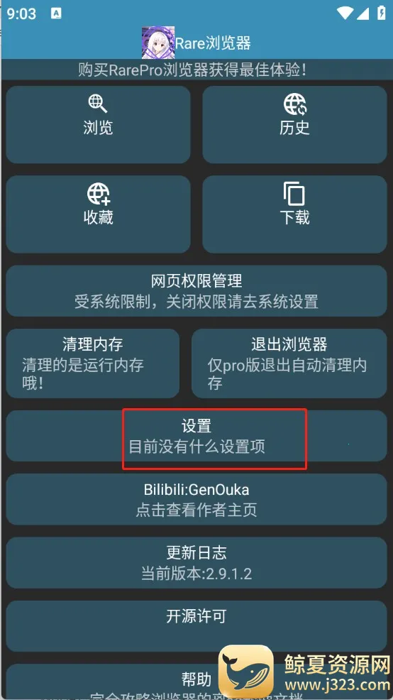 Rare浏览器pro最新手机版